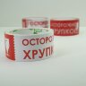 Клейкая лента упаковочная с логотипом "ОСТОРОЖНО ХРУПКОЕ" на белом фоне 48мм* 50м. Клейкая лента упаковочная с логотипом "ОСТОРОЖНО ХРУПКОЕ" на белом фоне 48мм* 50м.